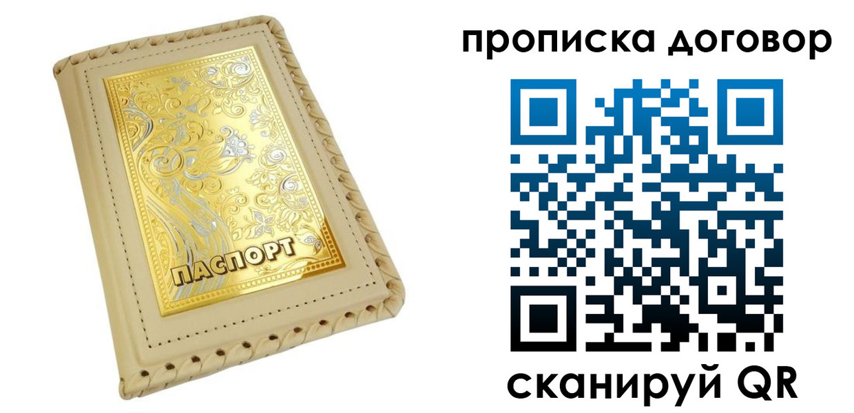 временная регистрация купить в Кореновске